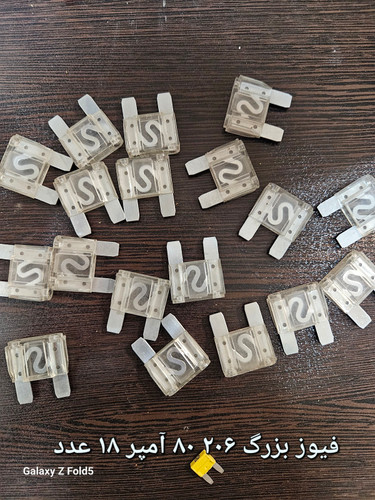 عکس فیوز بزرگ ۲۰۶ سفید رنگ ۸۰ آمپر