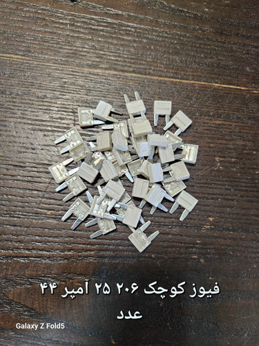 عکس فیوز کوچک رانا ۲۰۶ رنگ سفید ۲۵ آمپر